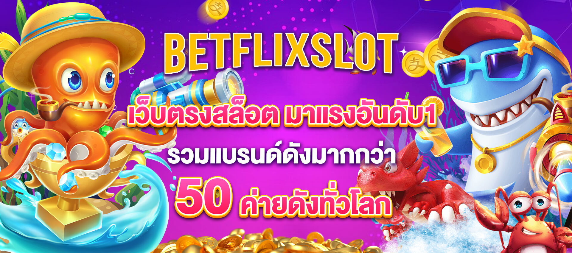 betflixslot เว็บตรงสล็อต