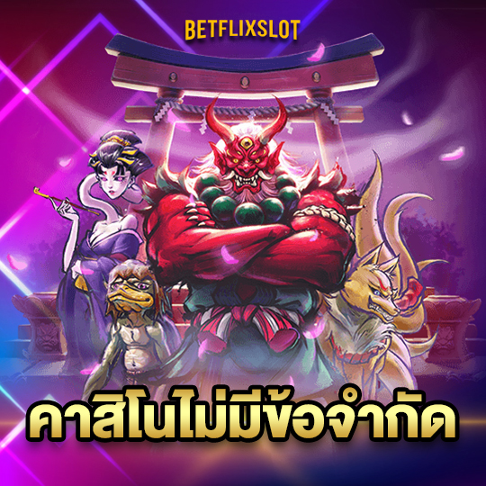 betflixslot คาสิโนไม่มีข้อจำกัด