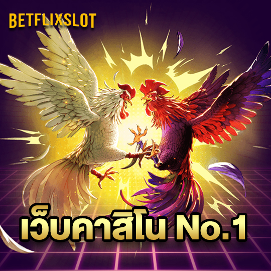 betflixslot เว็บคาสิโนNo.1