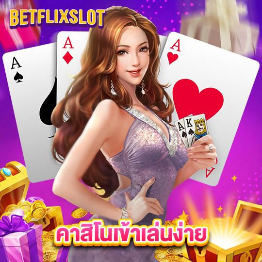 betflixslot คาสิโนเข้าเล่นง่าย