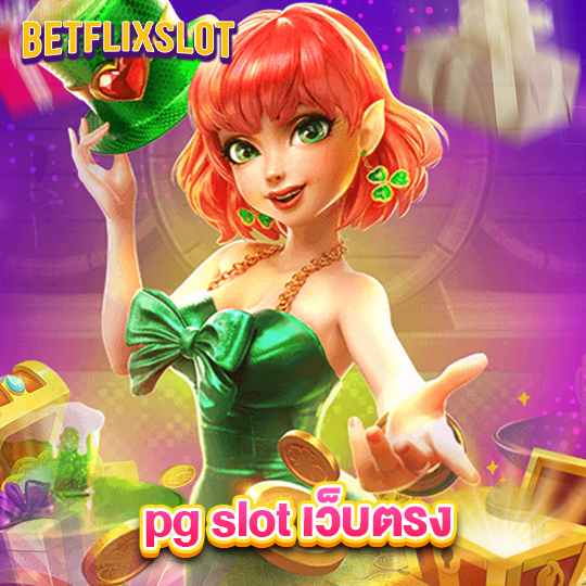 betflixslot pgslotเว็บตรง