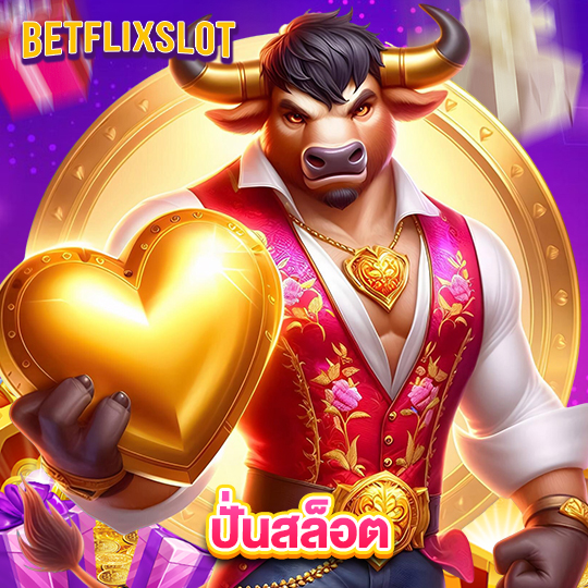 betflixslot ปั่นสล็อต