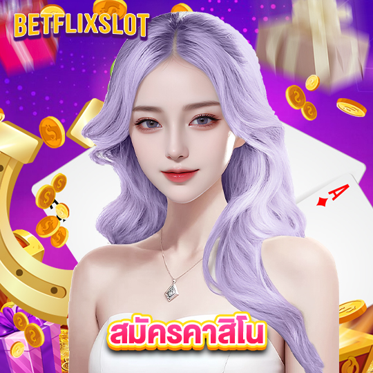 betflixslot สมัครคาสิโน