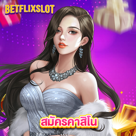 betflixslot สมัครคาสิโน
